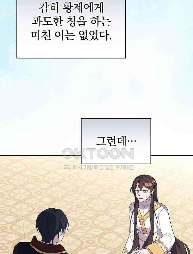 이거 전략게임 아니었나요 30화 4