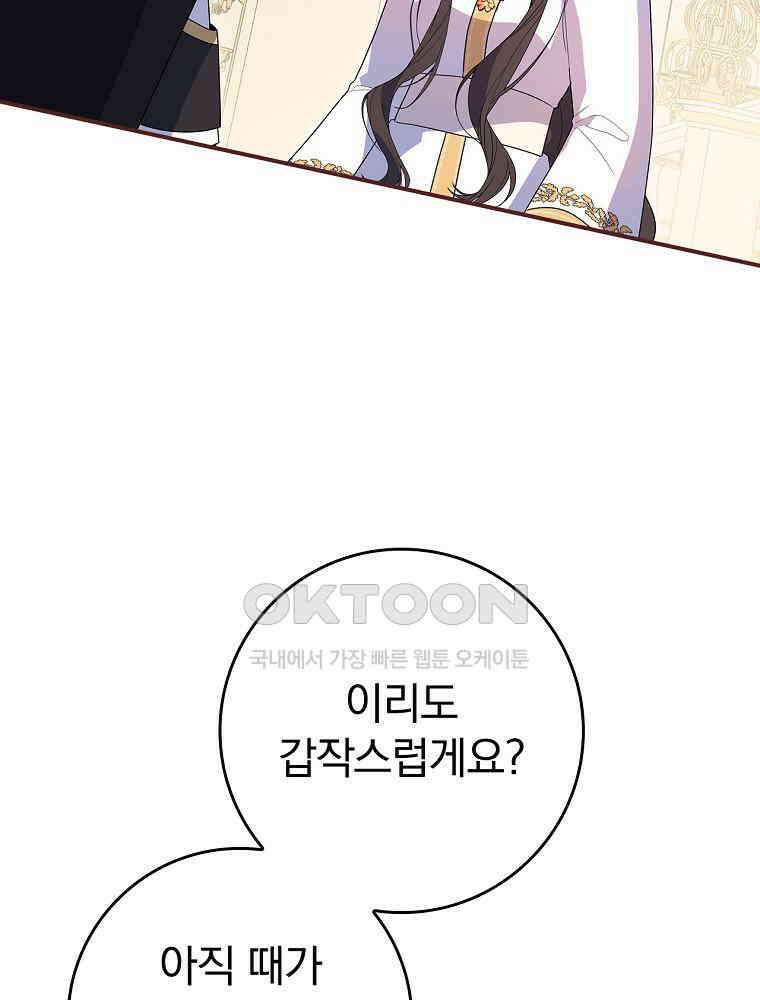 이거 전략게임 아니었나요 30화 9