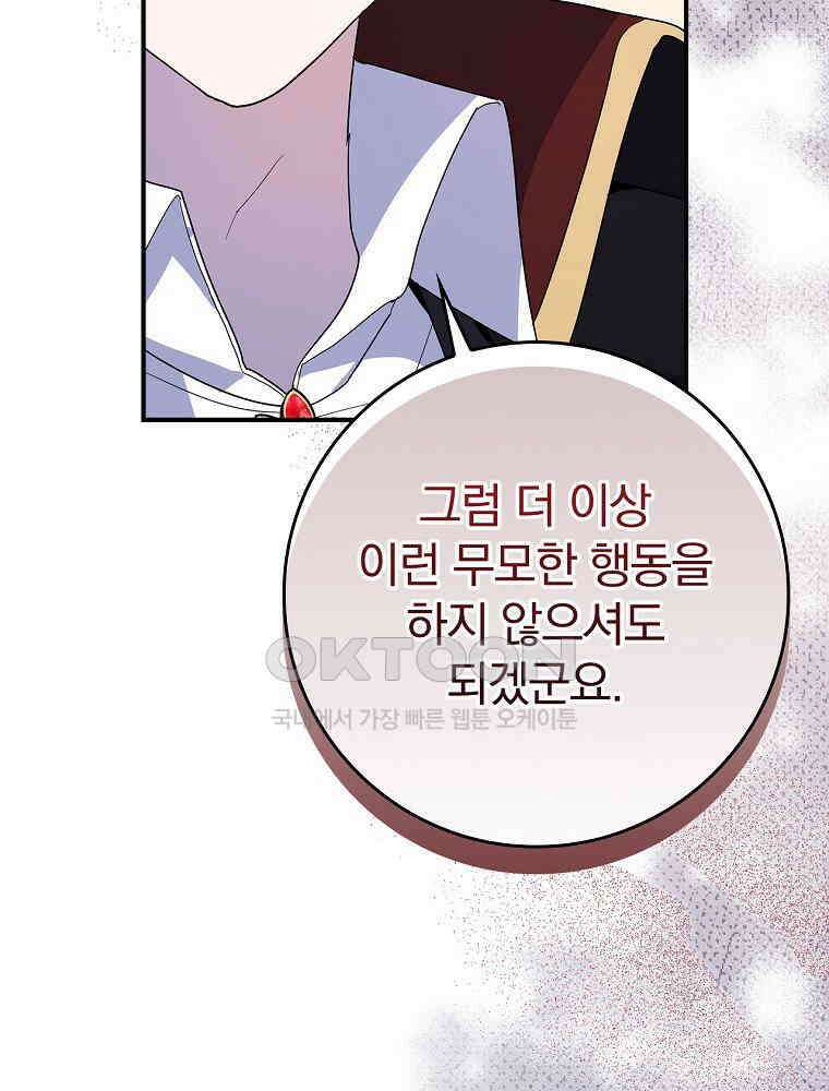 이거 전략게임 아니었나요 30화 16