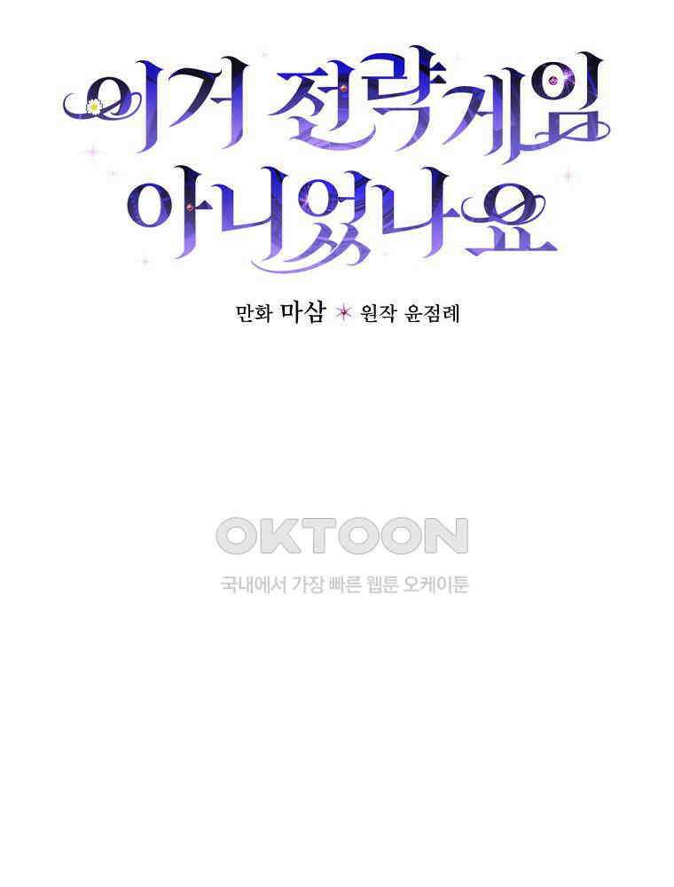 이거 전략게임 아니었나요 30화 19