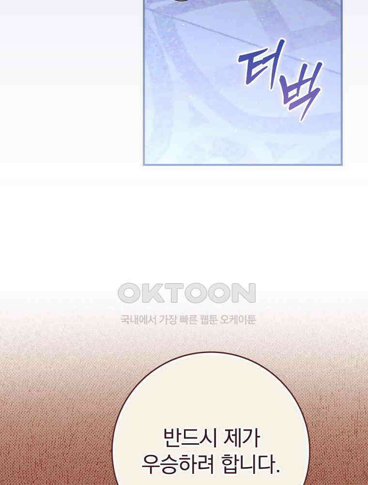 이거 전략게임 아니었나요 30화 23