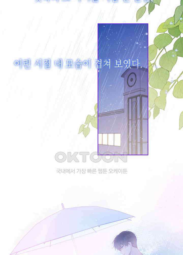 별빛 아래 우리 121화 2