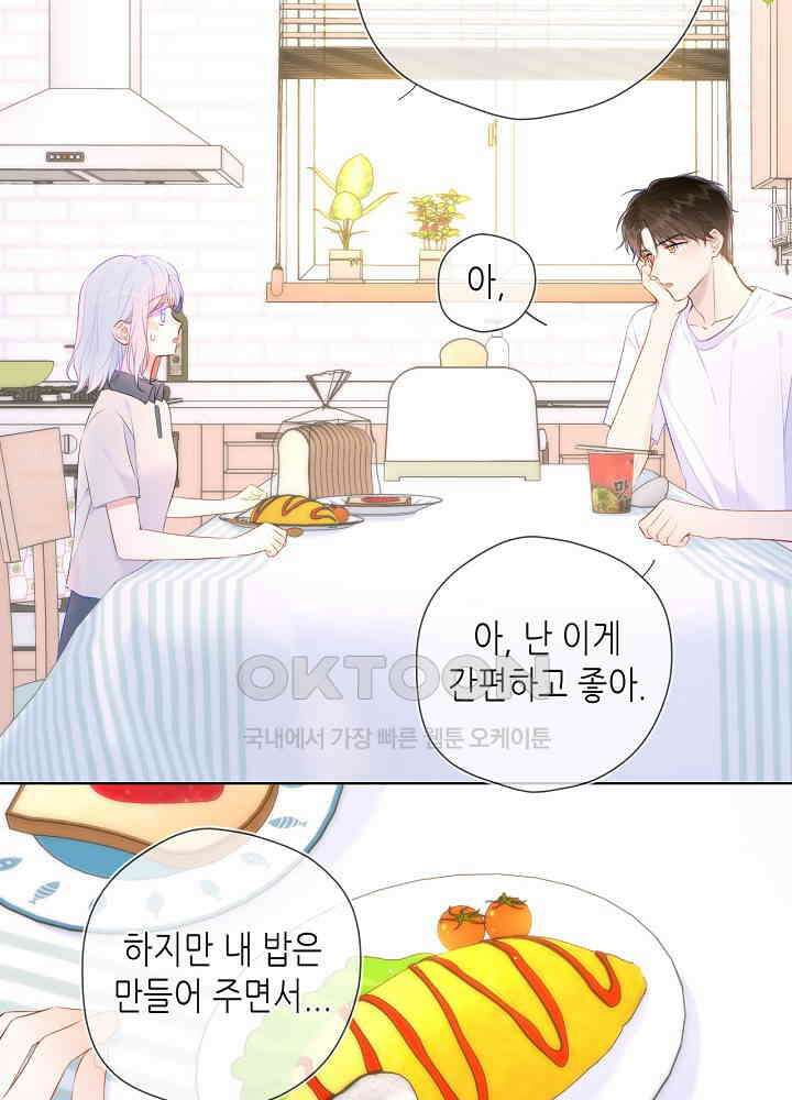 별빛 아래 우리 121화 5