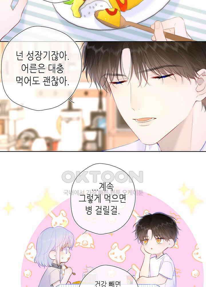 별빛 아래 우리 121화 6