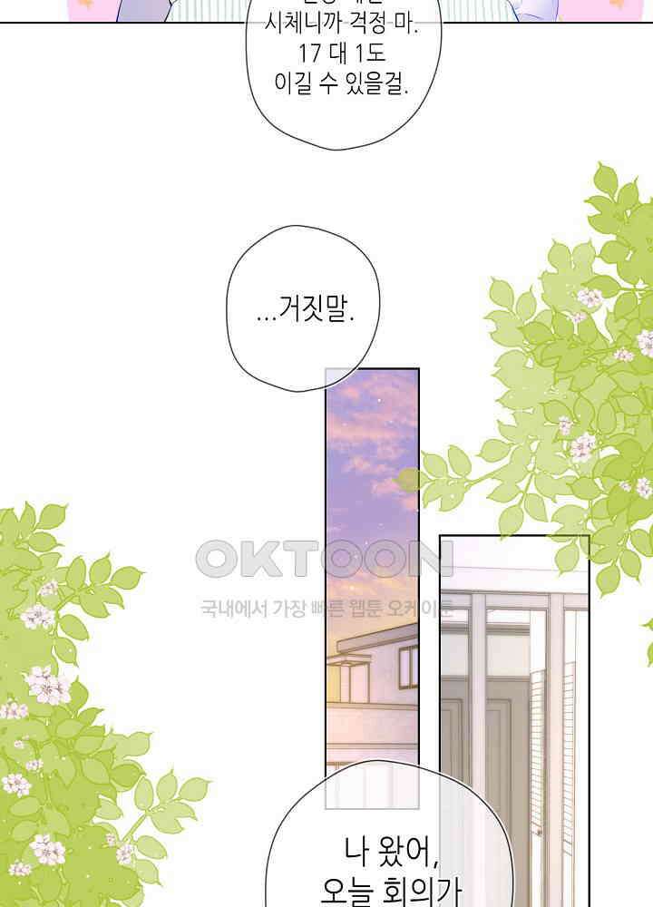 별빛 아래 우리 121화 7