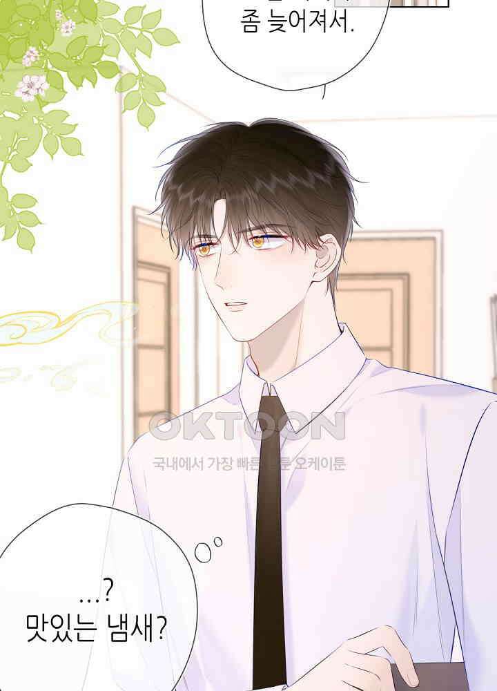 별빛 아래 우리 121화 8