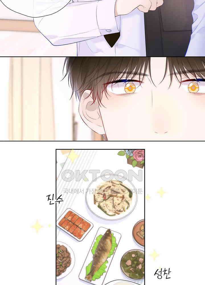 별빛 아래 우리 121화 9