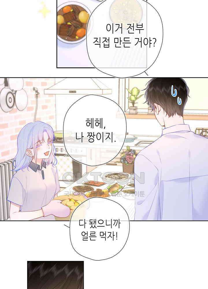 별빛 아래 우리 121화 10