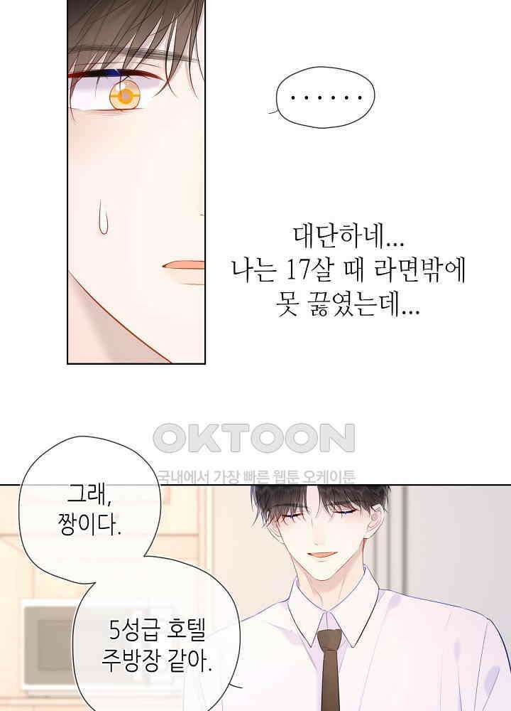 별빛 아래 우리 121화 11