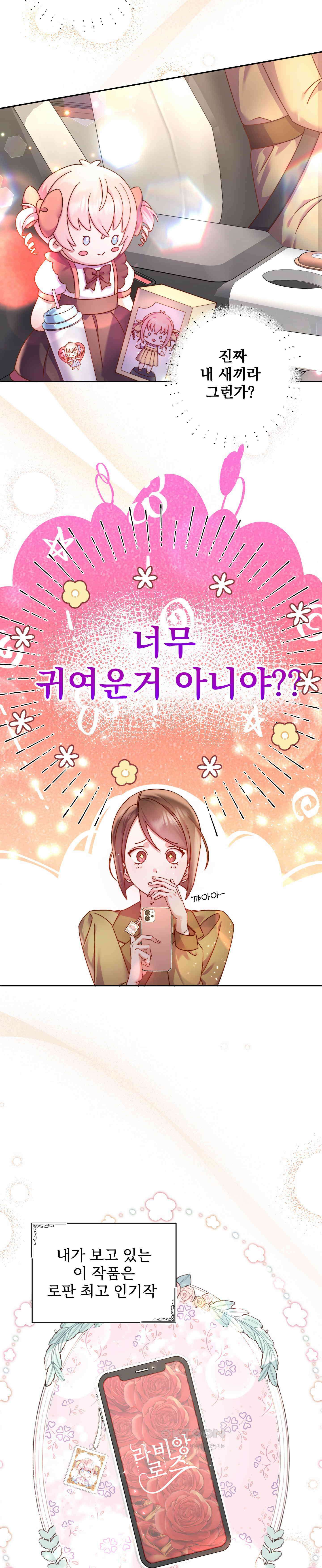 여주 엄마와 남주 아빠가 결혼했다 1화 2