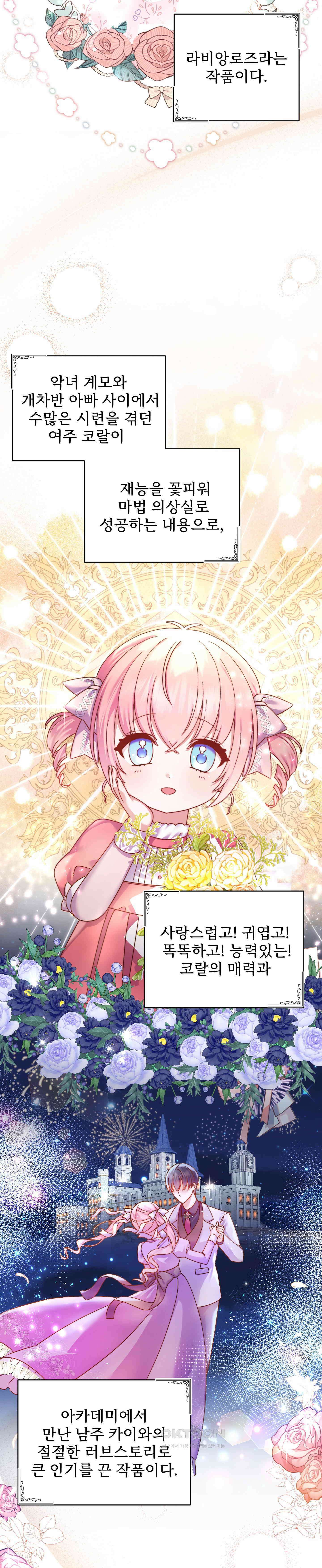 여주 엄마와 남주 아빠가 결혼했다 1화 3