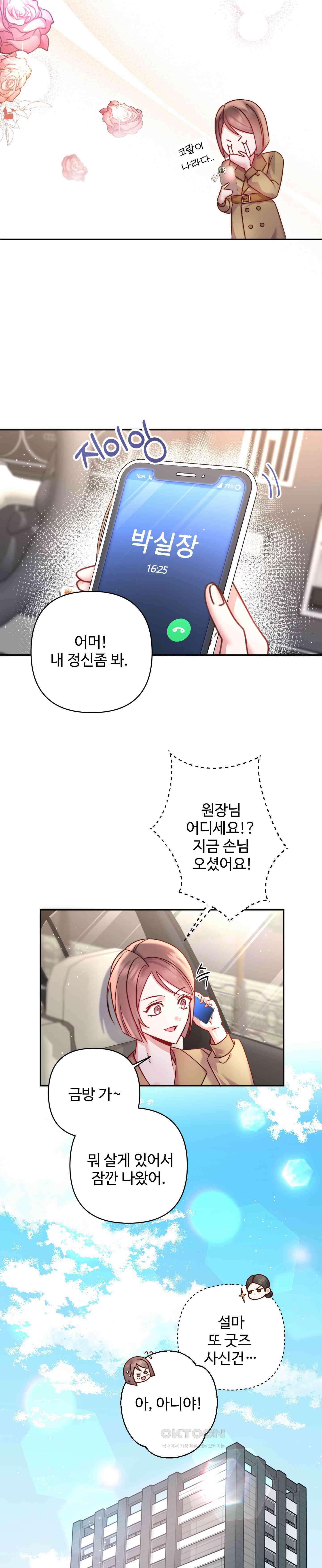 여주 엄마와 남주 아빠가 결혼했다 1화 4