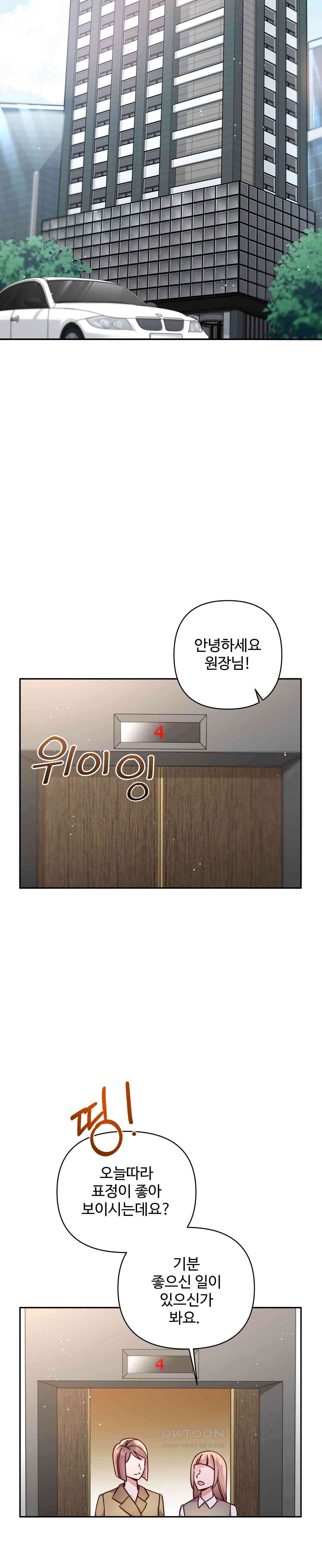 여주 엄마와 남주 아빠가 결혼했다 1화 5