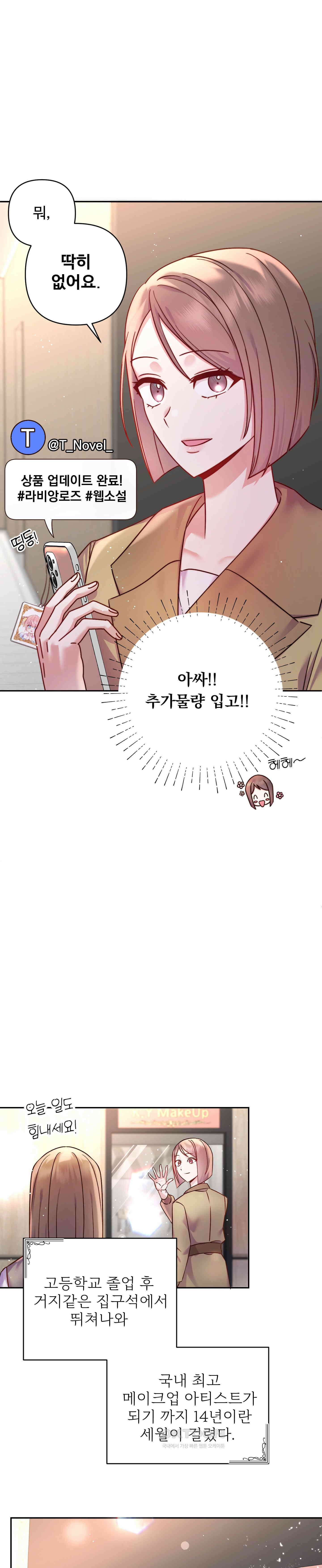 여주 엄마와 남주 아빠가 결혼했다 1화 6