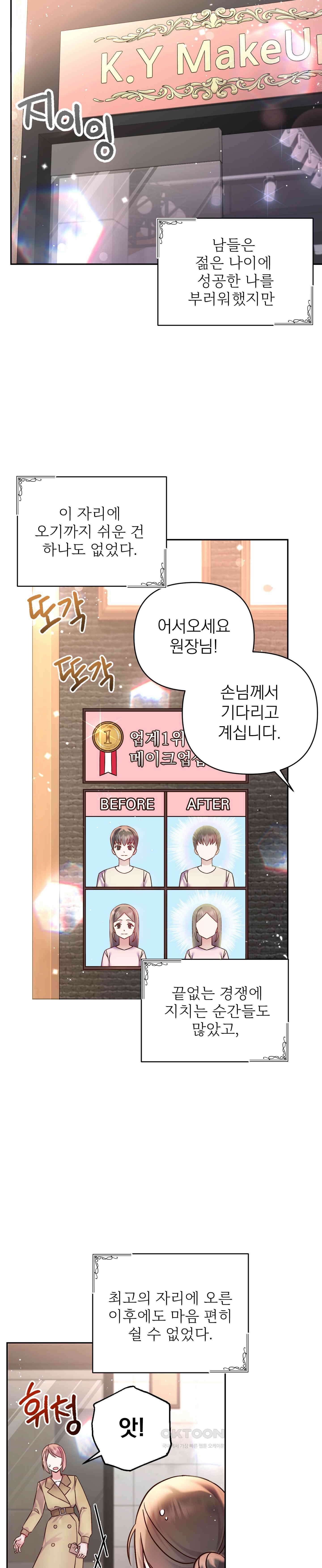 여주 엄마와 남주 아빠가 결혼했다 1화 7