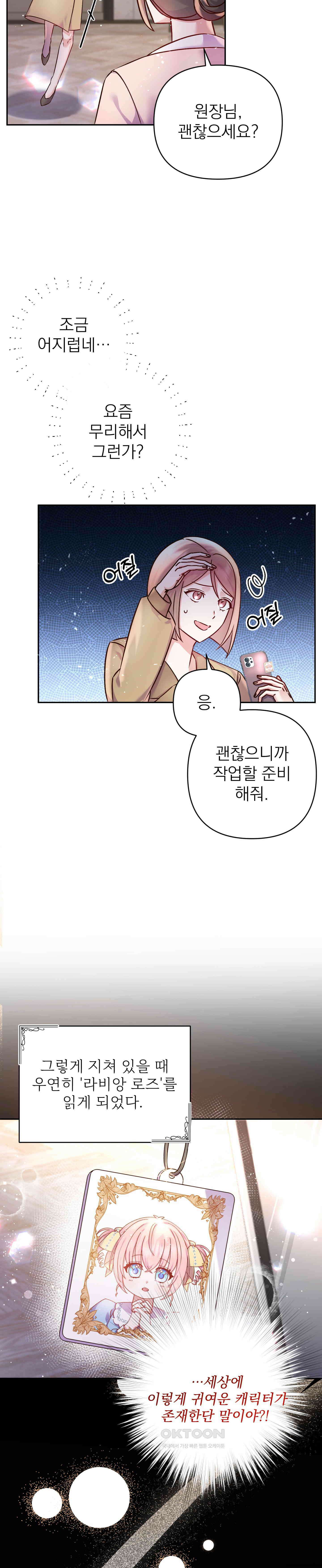 여주 엄마와 남주 아빠가 결혼했다 1화 8