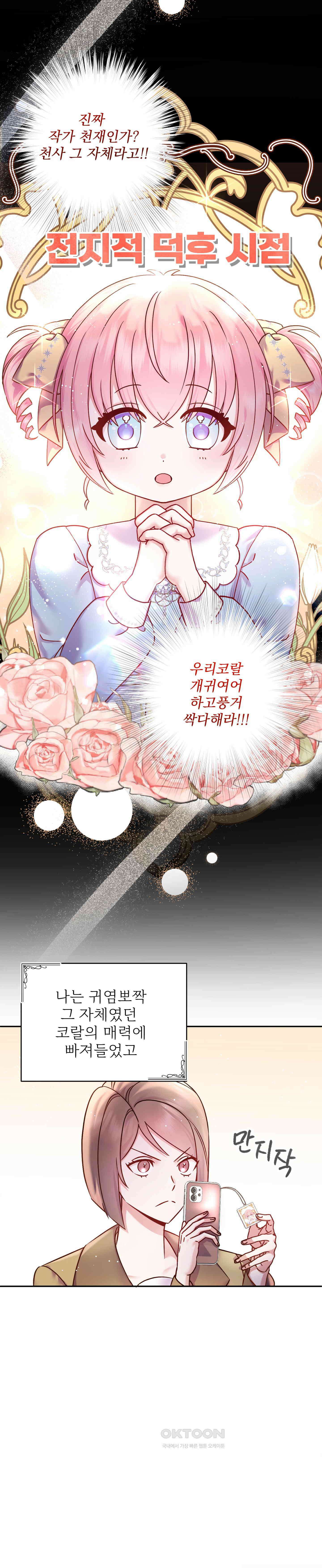 여주 엄마와 남주 아빠가 결혼했다 1화 9