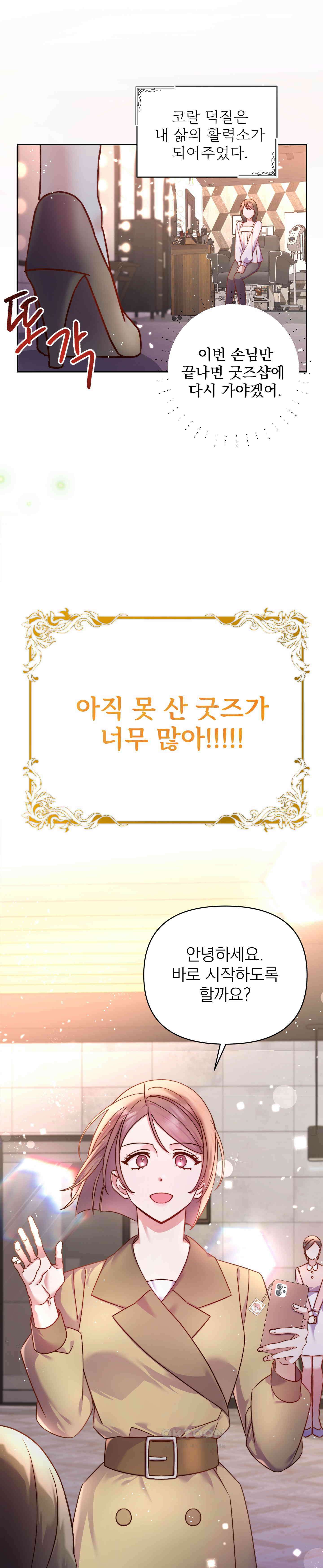 여주 엄마와 남주 아빠가 결혼했다 1화 10