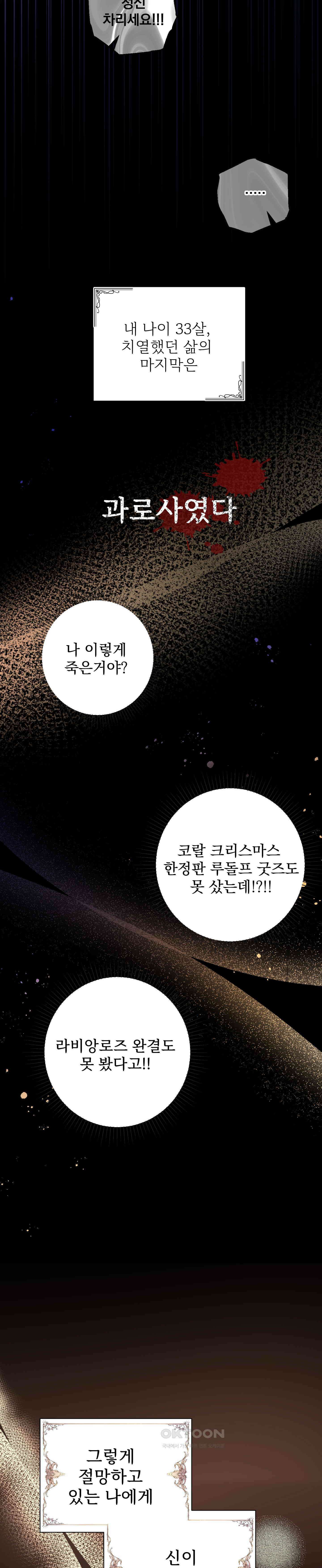 여주 엄마와 남주 아빠가 결혼했다 1화 12