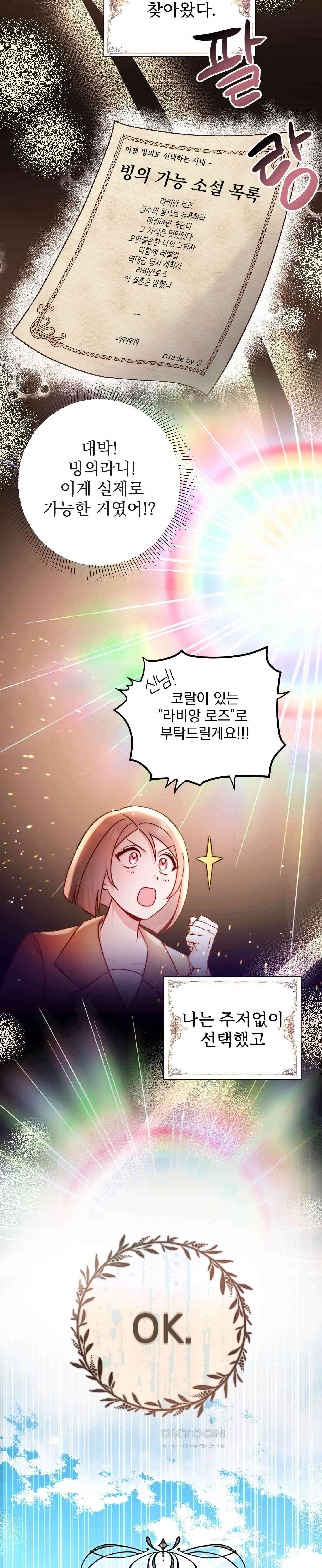 여주 엄마와 남주 아빠가 결혼했다 1화 13