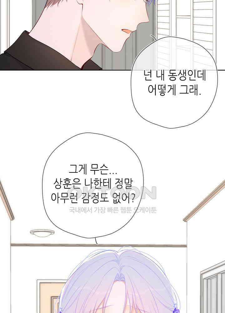별빛 아래 우리 130화 8