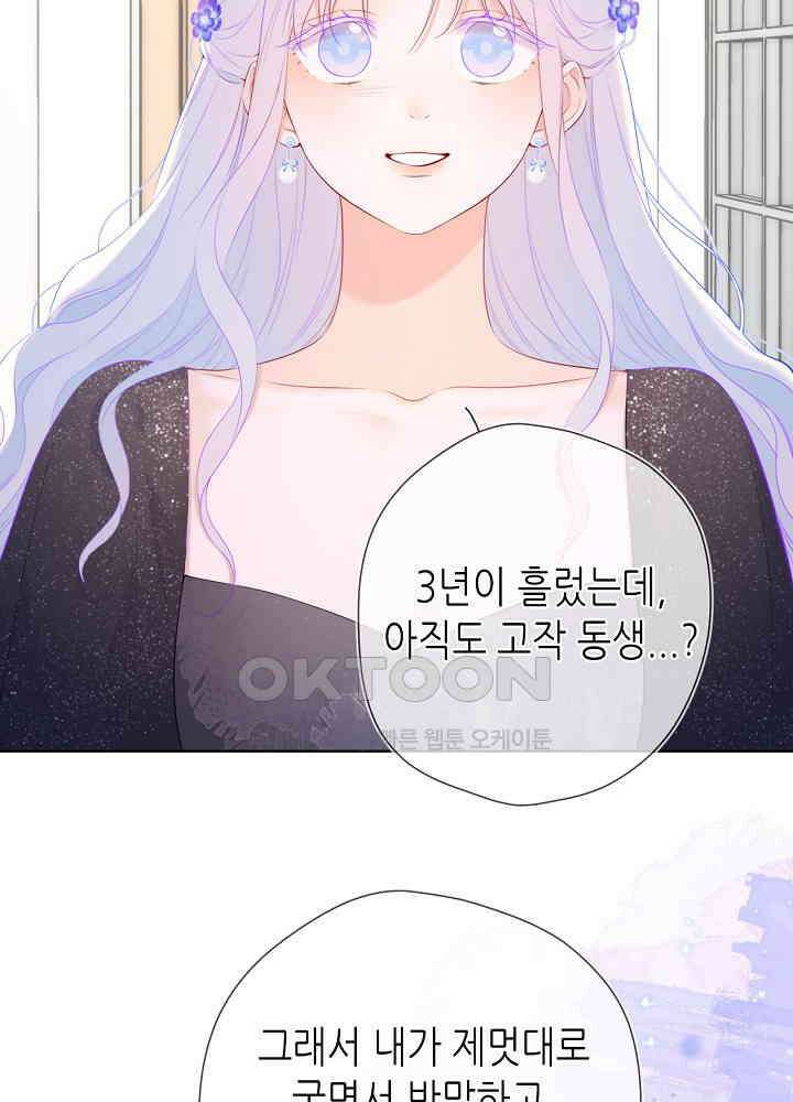 별빛 아래 우리 130화 9