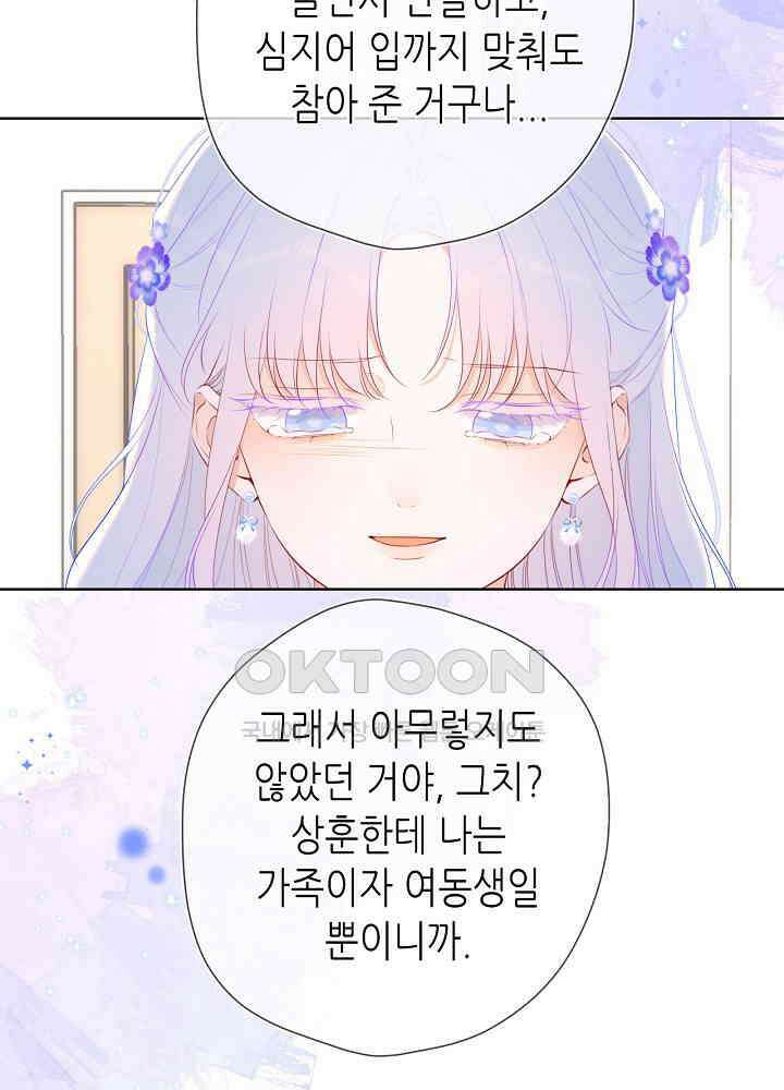 별빛 아래 우리 130화 10