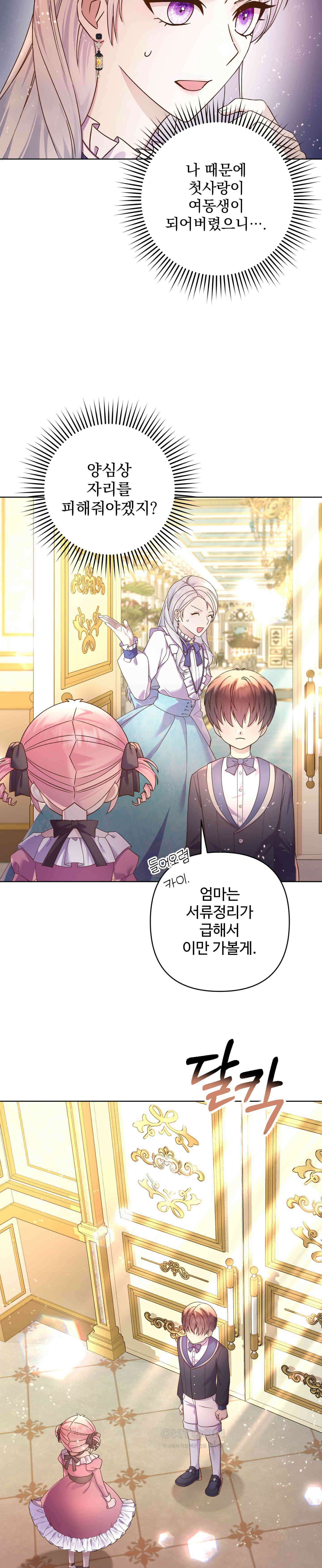 여주 엄마와 남주 아빠가 결혼했다 6화 3