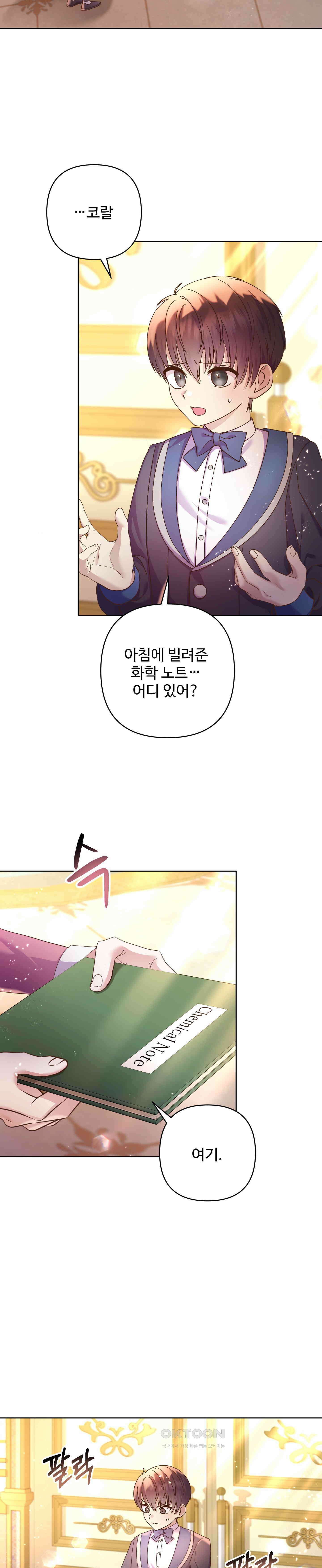 여주 엄마와 남주 아빠가 결혼했다 6화 4
