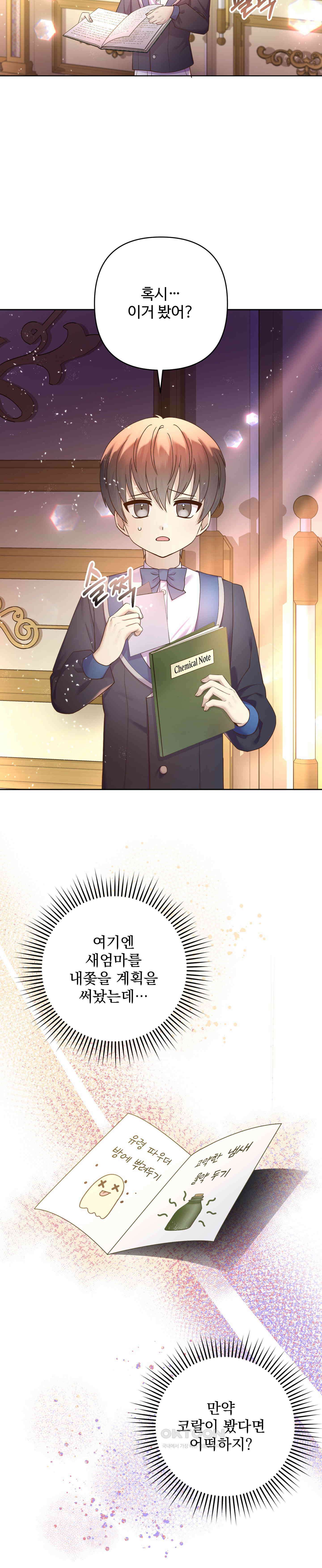 여주 엄마와 남주 아빠가 결혼했다 6화 5