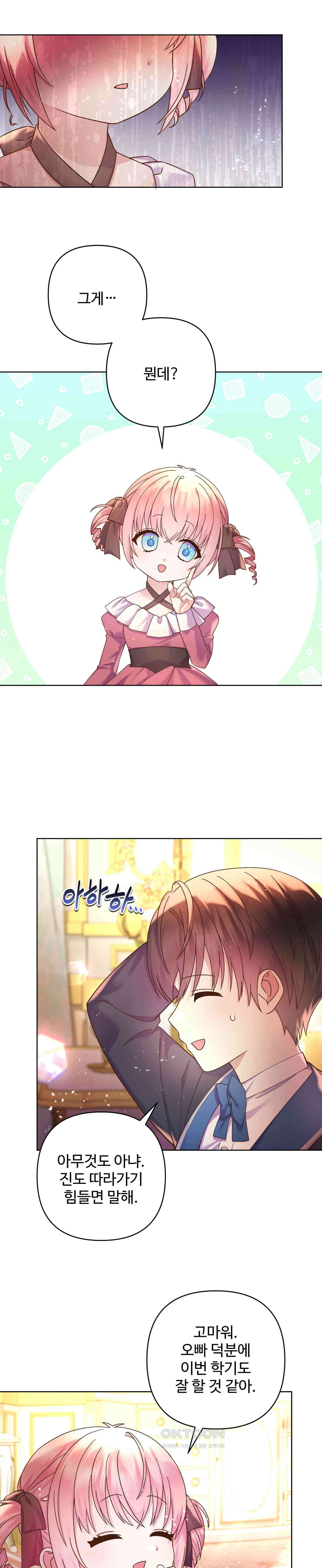 여주 엄마와 남주 아빠가 결혼했다 6화 6