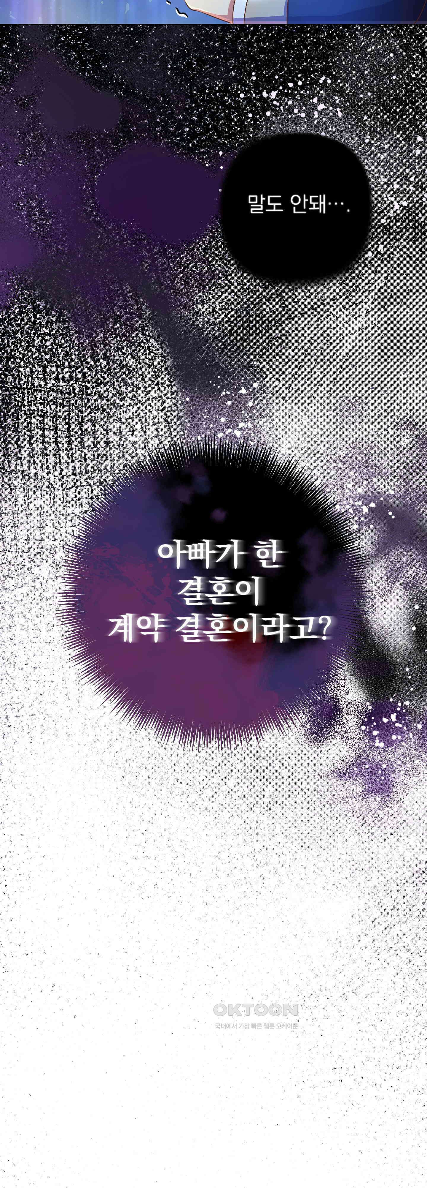 여주 엄마와 남주 아빠가 결혼했다 9화 3