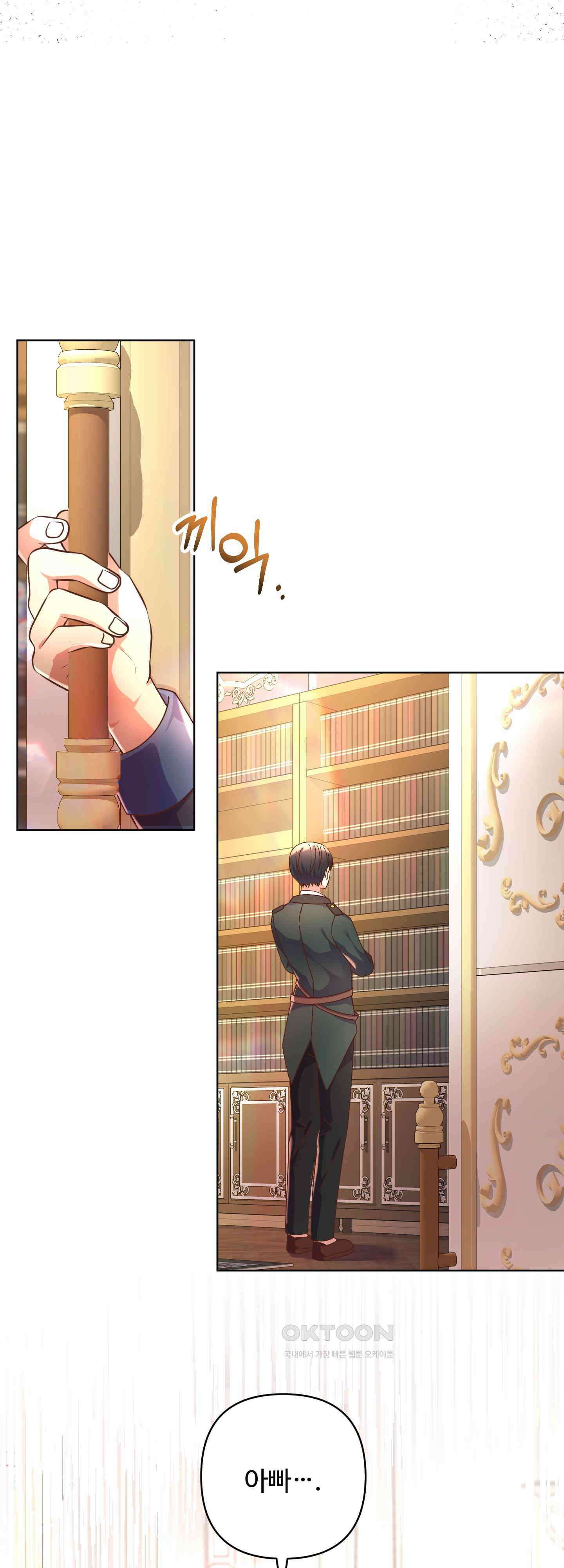 여주 엄마와 남주 아빠가 결혼했다 9화 4