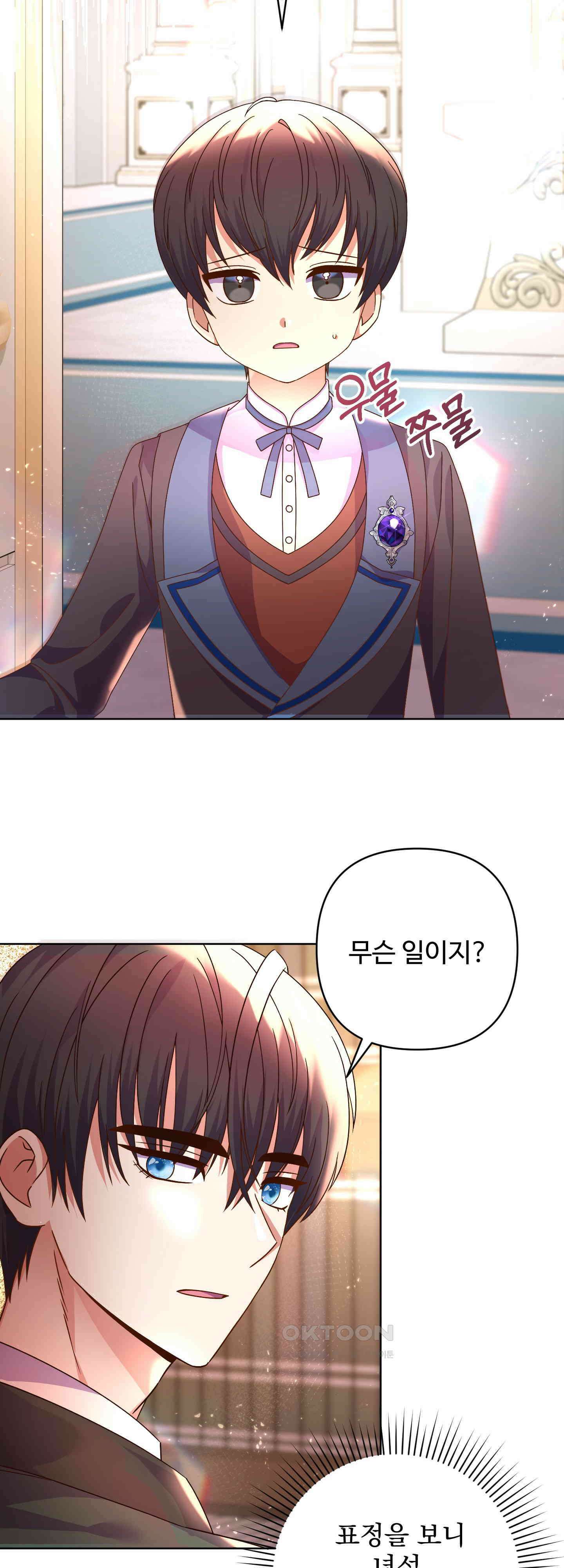 여주 엄마와 남주 아빠가 결혼했다 9화 5