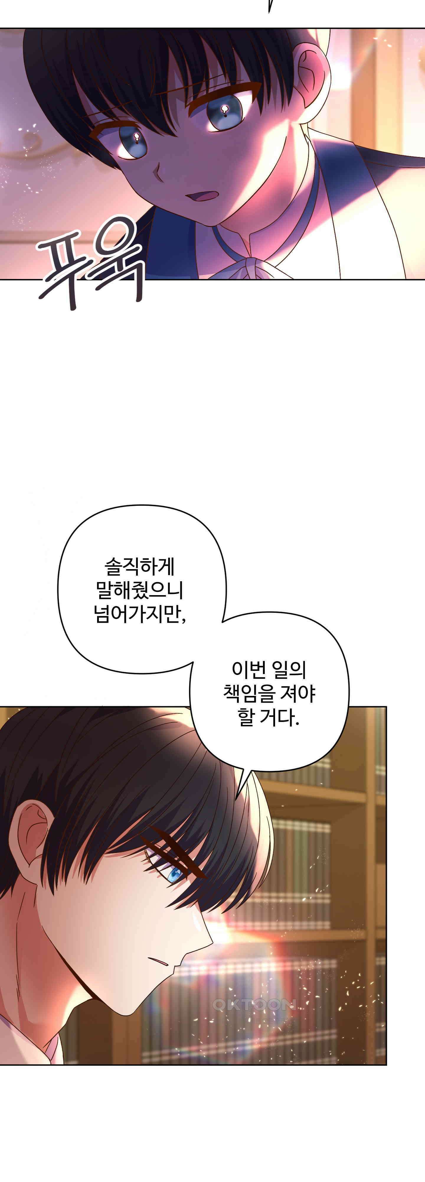 여주 엄마와 남주 아빠가 결혼했다 9화 8