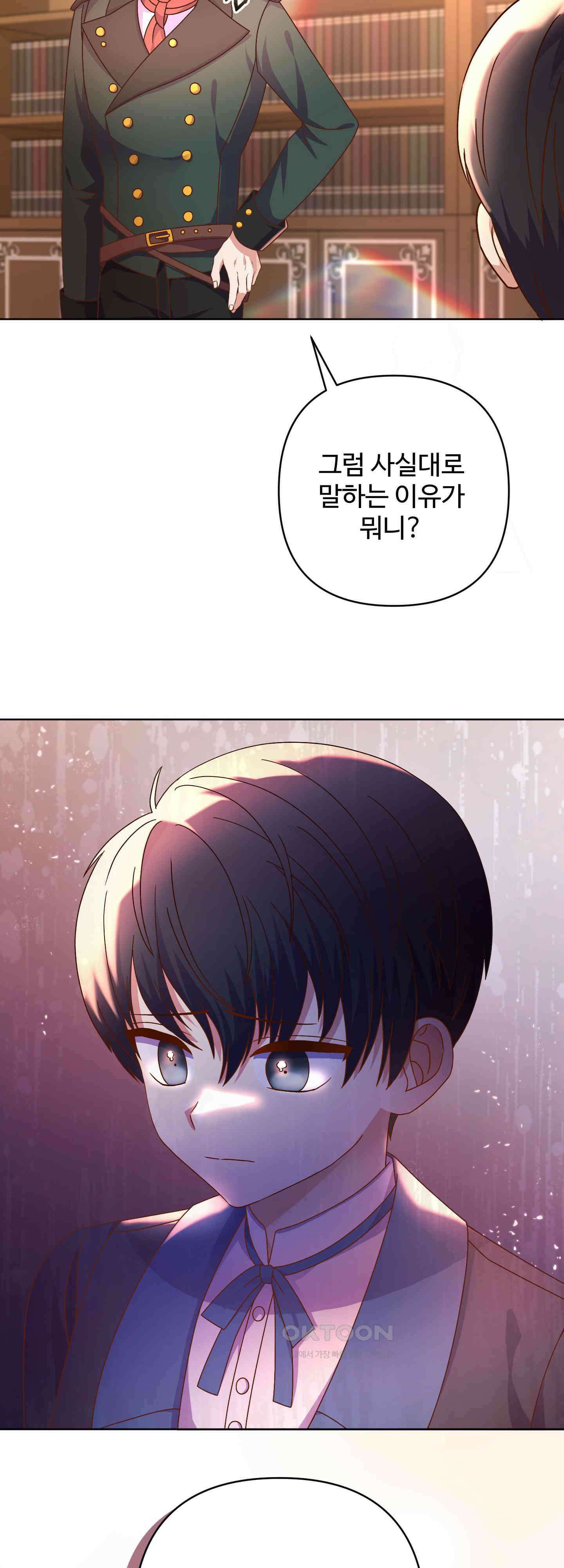 여주 엄마와 남주 아빠가 결혼했다 9화 10