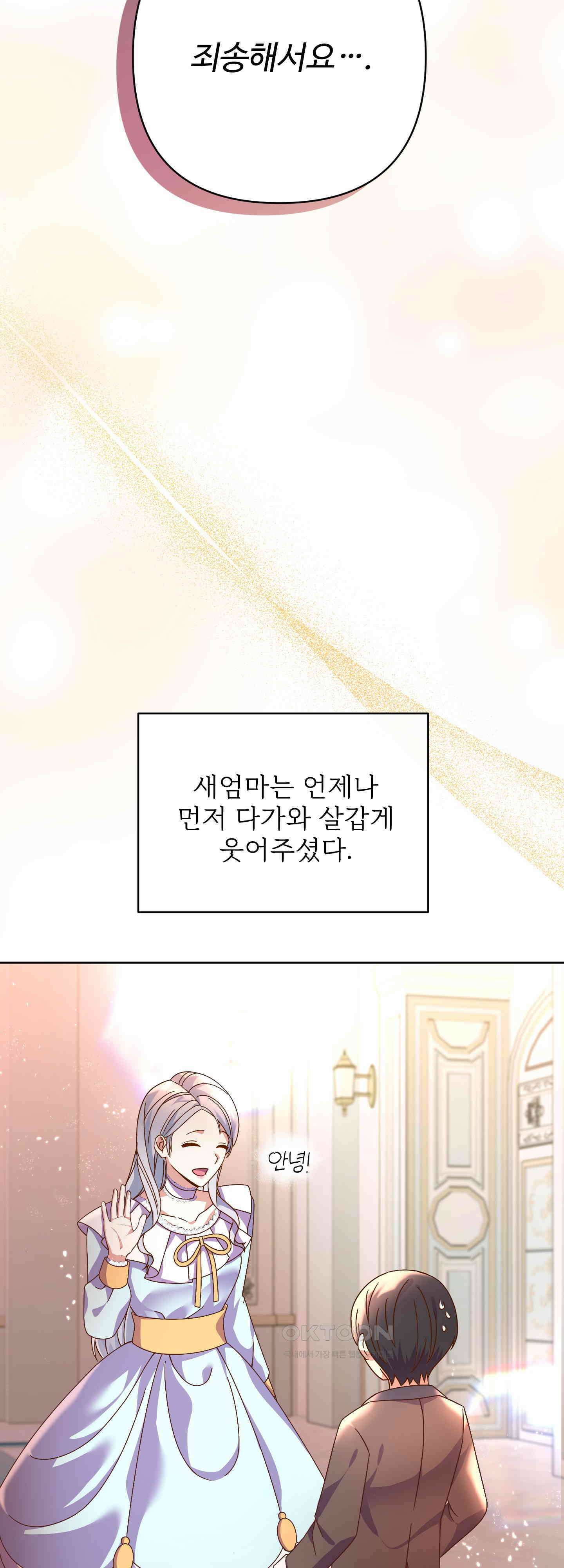 여주 엄마와 남주 아빠가 결혼했다 9화 11