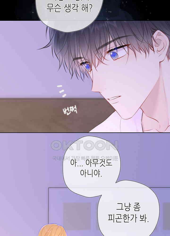 별빛 아래 우리 150화 2