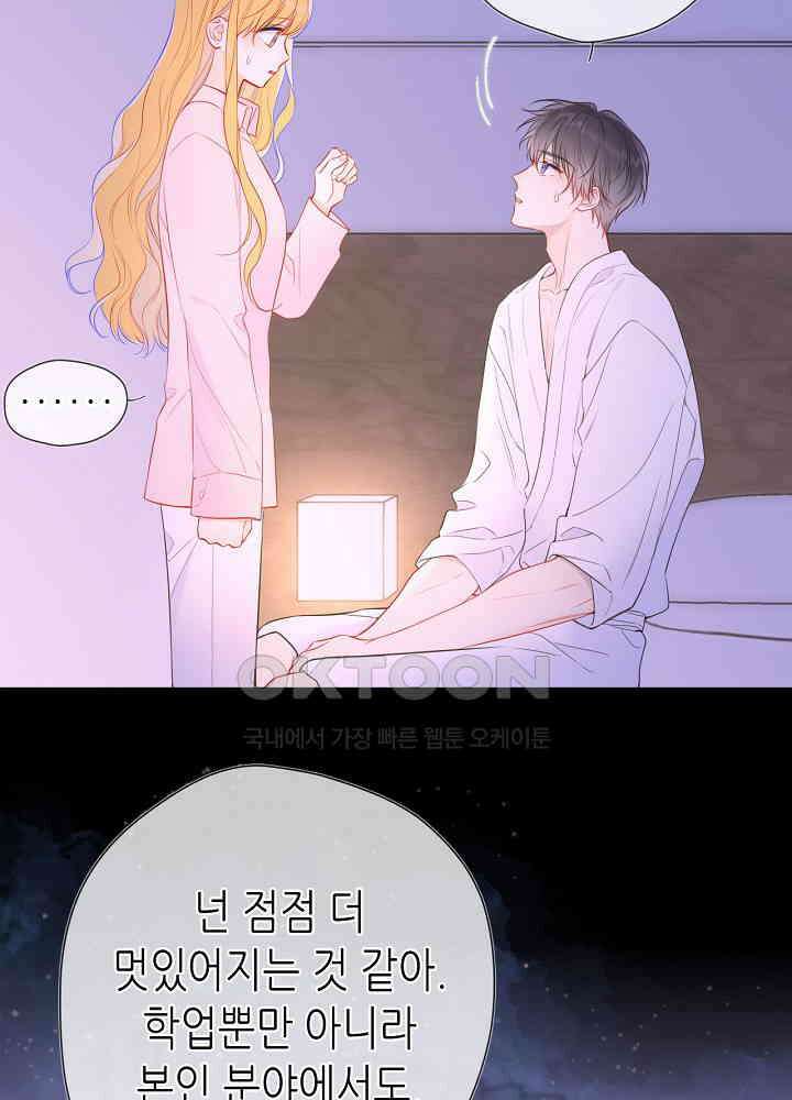 별빛 아래 우리 150화 3
