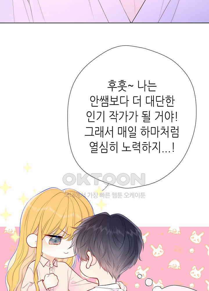별빛 아래 우리 150화 5
