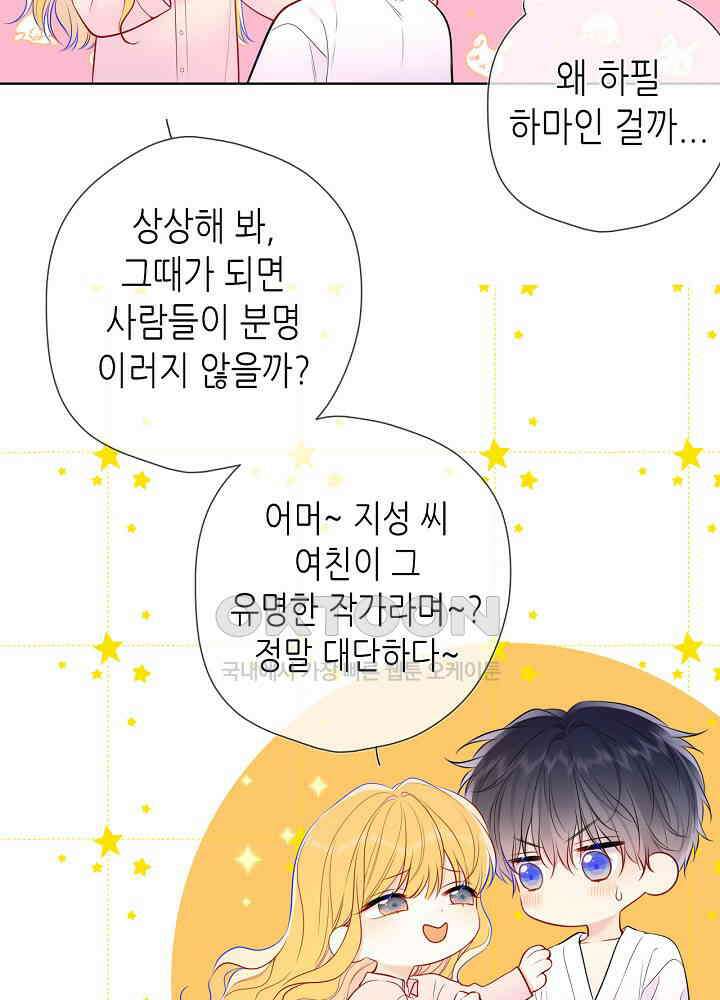 별빛 아래 우리 150화 6