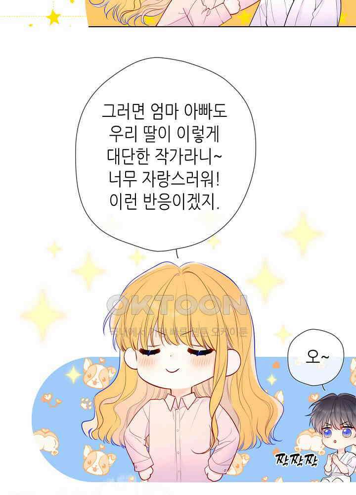 별빛 아래 우리 150화 7