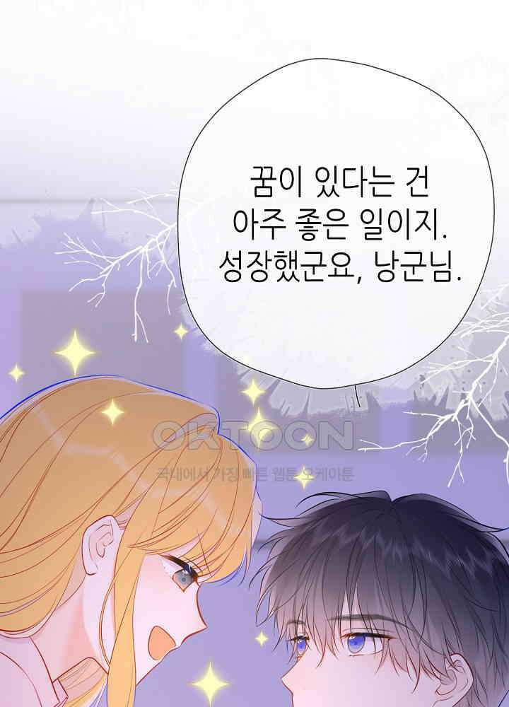 별빛 아래 우리 150화 8