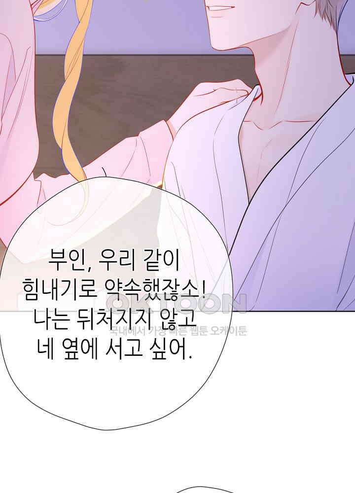 별빛 아래 우리 150화 9