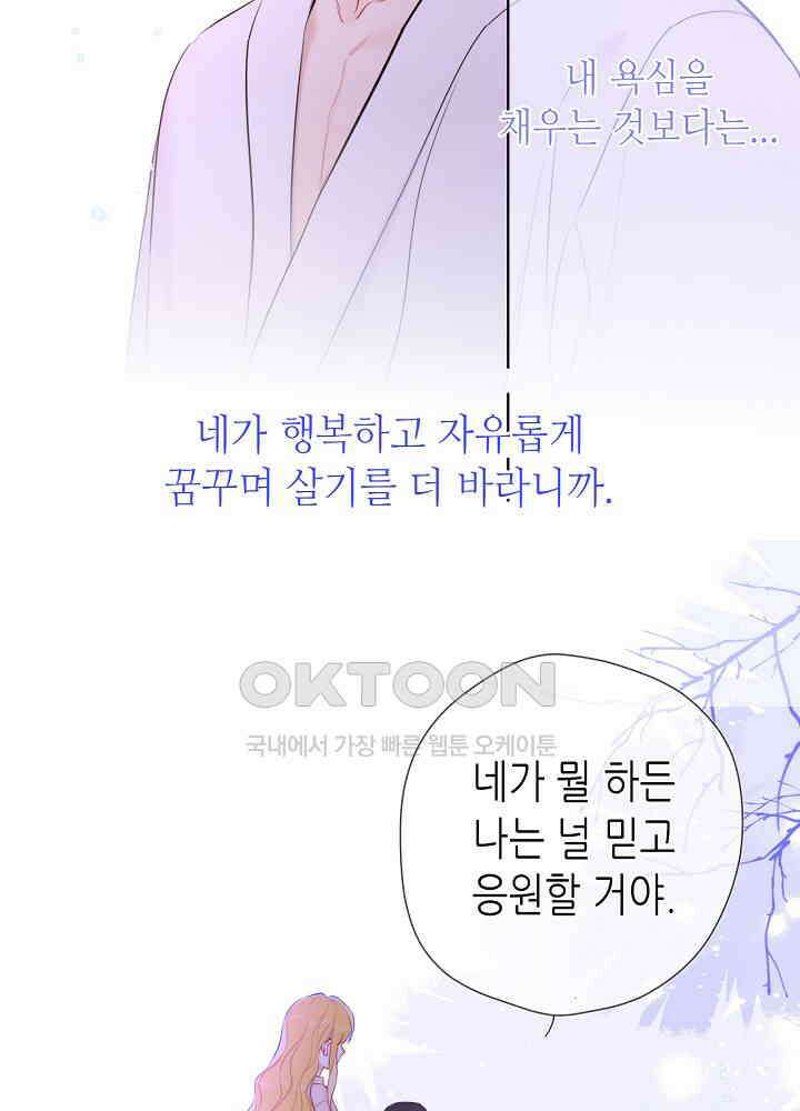 별빛 아래 우리 150화 11