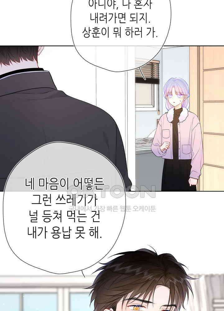 별빛 아래 우리 155화 2