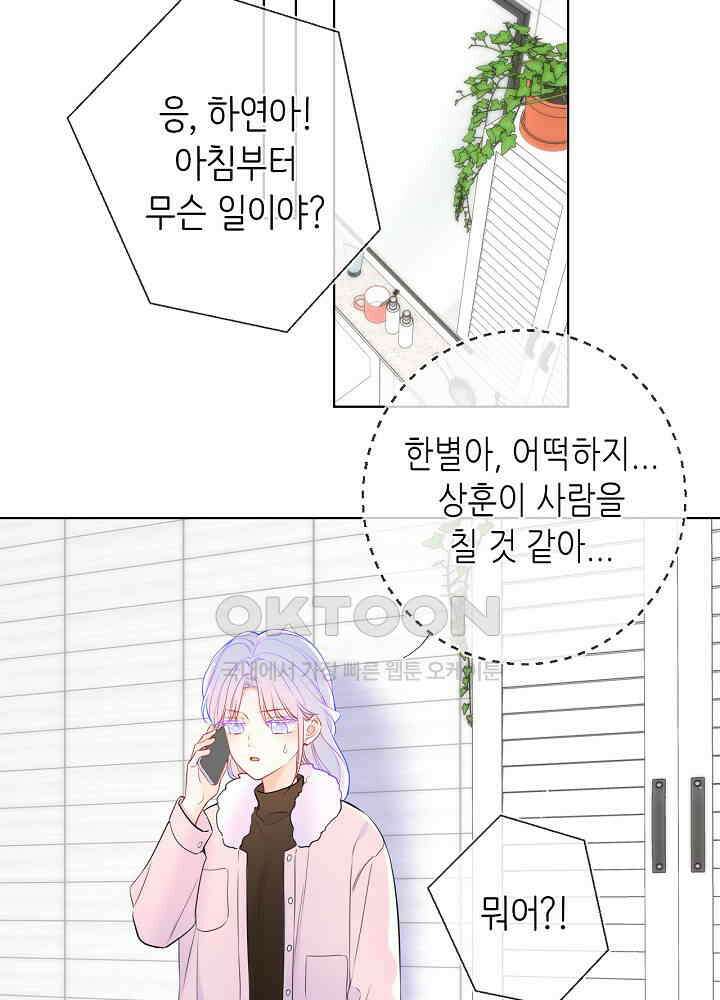 별빛 아래 우리 155화 8