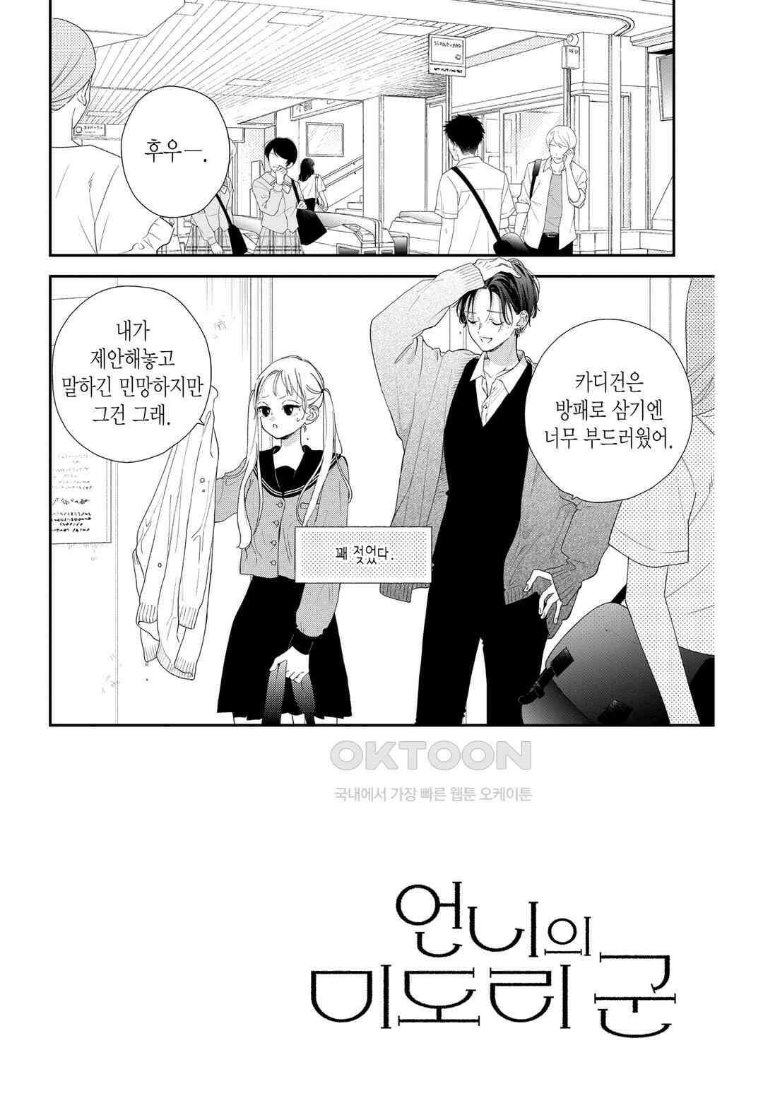 언니의 미도리군 8화 3