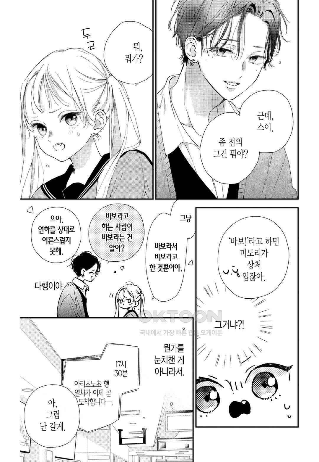 언니의 미도리군 8화 4