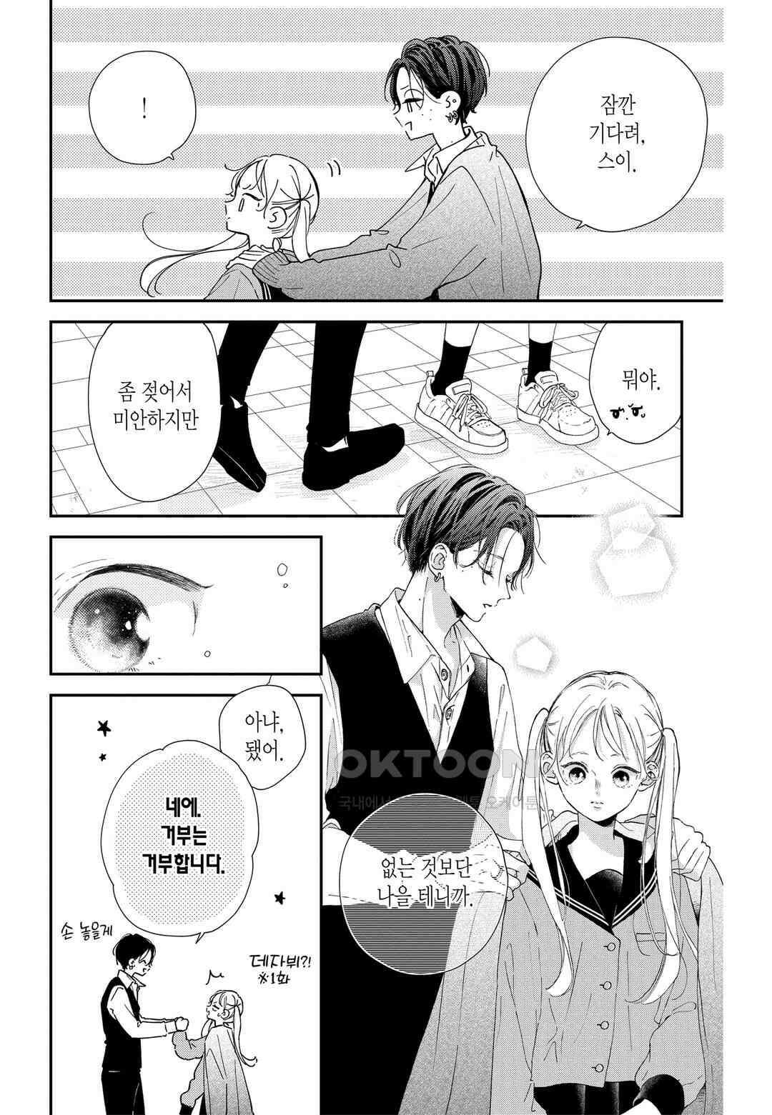 언니의 미도리군 8화 5